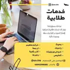 خدمات طلابية  بحوث  واجبات  تكاليف تصميم رسم