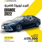 كامري قراندي 2022 للبيع