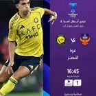 لاتفوت مشاهدة مباراة النصر تجديد بي ان سبورت بأرخص الأسعار