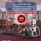 دراجة هوائية   حامل جوال خوذة مطارة حامل مطارة 528 ريال فقط