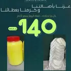 متوفر سمن ومضير الدوادمي