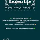 عروض اليوم الوطني حتى انتهاء الكميه