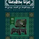 قيم ستيك جهاز ألعاب الطيبين (95 ريال ) عرض اليوم الوطني