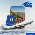 خدمات سفر متكاملة