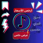 متابعي تيك توك ارخص الاسعار