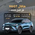 هافالH6GT فل كامل 2023