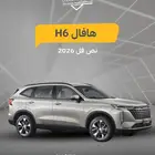 هافال H6 نص فل 2026