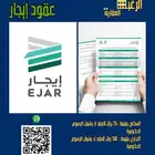 عقود ايجار سكني وتجاري