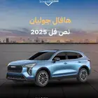 هافال جوليان نص فل 2025