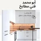 فني صيانه مطابخ