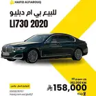 بي ام دبليو Li70 2020 للبيع