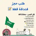 فندقة قطط لكل المدن