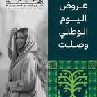 تصميم اعلان اليوم الوطني