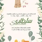 دعوات اكترونيه