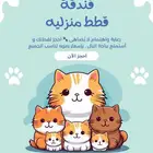 فندقة قطط خميس مشيط وأبها التواصل عالخاص