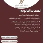 محامي - خدمات و استشارات قانونية