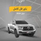 جريت وول باور فل كامل 2025