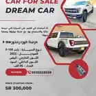 للبيع فورد رابتر F-150 2022