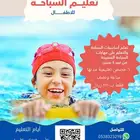 تعليم سباحة