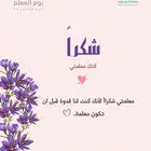 تصاميم يوم المعلم