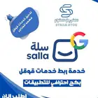 تفعيل وربط خدمات قوقل متجرك في سلة