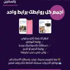 رابط واحد لكل روابطك