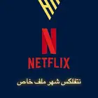 نتفلكس و iptv اي بي تي في وبلس