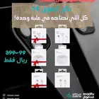 بكج ايفون 14 المتكامل ريح بالك مع ضمان استبدال