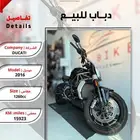 دباب DUCATI للبيع
