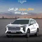 هافال جوليان فل كامل 2023
