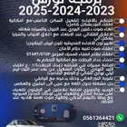 برمجة وتفعيل مميزات وخصائص تورس 2023 2024 2025