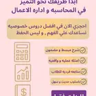 معلمه محاسبه و اداره اعمال