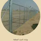 سياج امني شبوك زراعية