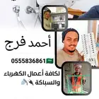 كهربائي منازل
