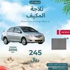 ثلاجة مكيف يارس 2006-2013