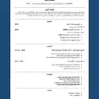 سيرة ذاتية متوافقه مع ats