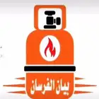 اسطوانات الغاز. الدمام