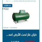 خزان غاز أرضي