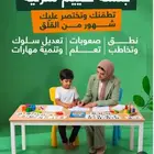 اخصائيه صعوبات تعلم وتعديل سلوك وتنميه مهارات للتواصل