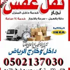 نقل عفش مع الفك والتركيب