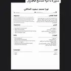 سيرة ذاتية احترافيه 30