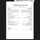 سيرة ذاتية احترافيه 20