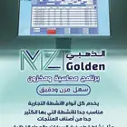 برنامج محاسبة ومخزون سهل  مرن ودقيق.
