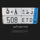 لوحة مميزة للبيع على السوم