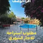 مطلوب استراحة للاستثمار او ايجار سنوي
