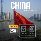 فيزا الصين تعبئة بيانات