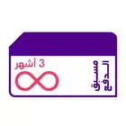 نت لامحدود Stc 3 اشهر 390 ريال