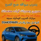 مدرب قياده جده