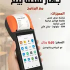جهاز نقطة بيع