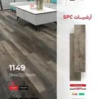 باركية SPC ضد الماء